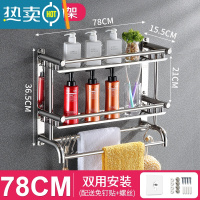 敬平浴室毛巾架免打孔304不锈钢双层卫生间置物架洗澡淋浴房2三层壁挂 SUS304双层:78cm 带6钩浴室置物架
