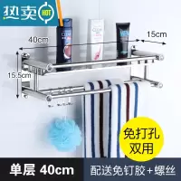 敬平卫生间浴室免打孔洗手间不锈钢毛巾架厕所收纳架洗漱台壁挂 [免打孔]40cm单层板加厚浴室置物架