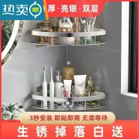 敬平免打孔卫生间浴室三角置物架壁挂式厕所洗手间洗澡洗漱台墙上收纳 加厚款+免安装胶贴-双层- 银色三角浴室置物架