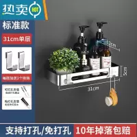 敬平加厚免打孔置物架304不锈钢浴室卫生间洗手间洗漱台收纳壁挂1763 加厚31cm单层[带钩]浴室置物架