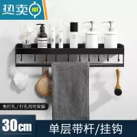 敬平免打孔卫生间浴室置物架壁挂式双层洗手间厕所洗漱台毛巾收纳架子 [免打孔]单层30cm带杆