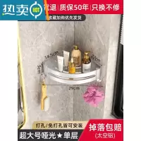 敬平卫生间太空铝置物架厕所收纳壁挂三角形浴室洗澡间免打孔淋浴房 三角篮--单层浴室置物架