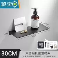 敬平卫生间置物架免打孔不锈钢壁挂式浴室置物收纳镜前洗漱台隔板托架 黑色置物架--30cm(打孔/免打孔)浴室置物架