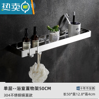 敬平浴室免打孔置物架不锈钢304淋浴房卫生间壁挂洗漱台镜前架收纳架 单层304不锈钢方形置物架50cm(打孔/浴室置物架