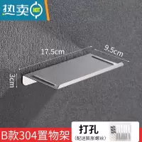 敬平卫生间手机厕所不锈钢托盘浴室洗手间免打孔公共支架置物架手机架 工程款304不锈钢拉丝(打孔)浴室置物架
