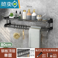 敬平卫生间置物架壁挂式浴室毛巾架不锈钢免打孔双层厕所洗漱架收纳架 [雅黑款]单层80cm(免打孔)送6钩浴室置物架
