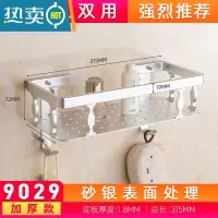 敬平置物架浴室免打孔太空铝洗漱台挂件厕所壁挂卫生间收纳毛巾架加厚 [带钩加高加厚款]9029-免打孔双用浴室置物架