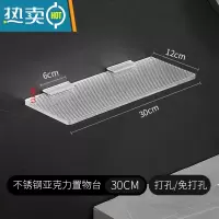 敬平卫生间不锈钢亚克力置物台浴室免打孔一字板置物架轻奢透明置物板 不锈钢底30*12cm[打孔/免打孔]浴室置物架