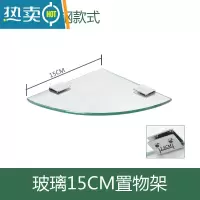 敬平欧式卫生间壁挂加厚玻璃三角架不锈钢单层厕所置物架浴室转角架 15cm 304不锈钢款式浴室置物架