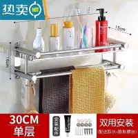 敬平加高卫生间置物架免打孔浴室不锈钢毛巾架厕所洗手间洗漱台壁挂式 单层30cm[免打孔+打孔两用]浴室置物架