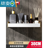 敬平浴室置物架免打孔厕所洗手间墙上轻奢收纳架子卫生间洗漱台壁挂式 白金30置物架