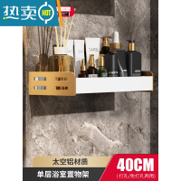 敬平浴室置物架免打孔厕所洗手间墙上轻奢收纳架子卫生间洗漱台壁挂式 白金40置物架