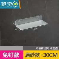 敬平免打孔卫生间置物柜隔板壁挂式透明一字置物架厨房浴室托盘收纳架 亚克力置物架-30CM磨砂款[免钉]浴室置物架
