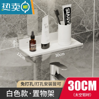 敬平浴室置物架免打孔卫生间洗漱台镜前壁挂式厕所洗澡间水龙头收纳架 白色-置物架30cm