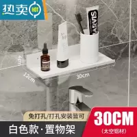 敬平浴室置物架免打孔卫生间洗漱台镜前壁挂式厕所洗澡间水龙头收纳架 白色-置物架30cm