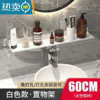 敬平浴室置物架免打孔卫生间洗漱台镜前壁挂式厕所洗澡间水龙头收纳架 白色-置物架60cm