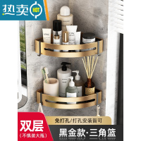 敬平浴室置物架厕所洗手间洗漱台收纳三角架子黑色免打孔壁挂卫生间 轻奢黑金双层角篮-86884