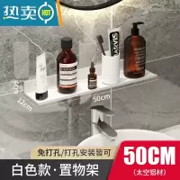 敬平浴室置物架免打孔卫生间洗漱台镜前壁挂式厕所洗澡间水龙头收纳架 白色-置物架50cm