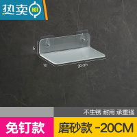 敬平免打孔卫生间置物柜隔板壁挂式透明一字置物架厨房浴室托盘收纳架 亚克力置物架-20CM磨砂款[免钉]浴室置物架