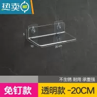 敬平免打孔卫生间置物柜隔板壁挂式透明一字置物架厨房浴室托盘收纳架 亚克力置物架-20CM透明款[免钉]浴室置物架