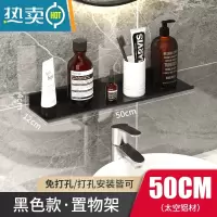 敬平浴室置物架免打孔卫生间洗漱台镜前壁挂式厕所洗澡间水龙头收纳架 黑色-置物架50cm