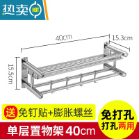 敬平新疆卫生间置物架免打孔浴室收纳304不锈钢毛巾架厕所壁挂式 40cm单层[免打孔/打孔两用] 201不浴室置物架