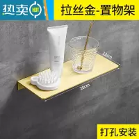 敬平免打孔浴室置物架墙上一字隔板卫生间洗漱化妆台铜拉丝镜前收纳 拉丝金-20cm-打孔安装