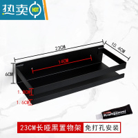 敬平北欧浴室置物架黑色不锈钢免打孔卫生间壁挂墙上洗漱台镜前收纳架 23CM(免打孔)