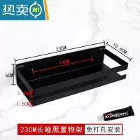 敬平北欧浴室置物架黑色不锈钢免打孔卫生间壁挂墙上洗漱台镜前收纳架 23CM(免打孔)