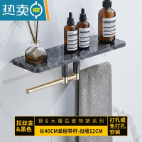 敬平黑色大理石铜卫生间洗漱台化妆品收纳镜前浴室一字置物隔板毛巾架 轻奢黑色40CM带杆浴室置物架
