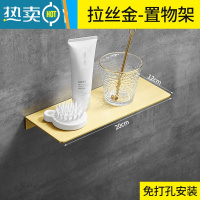 敬平免打孔浴室置物架墙上一字隔板卫生间洗漱化妆台铜拉丝镜前收纳 拉丝金-20cm-免打孔安装