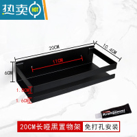 敬平北欧浴室置物架黑色不锈钢免打孔卫生间壁挂墙上洗漱台镜前收纳架 20CM(免打孔)