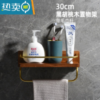敬平实木卫生间置物架壁挂墙上浴室毛巾架洗漱台化妆品新中式免打孔 30cm带杆浴室置物架
