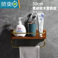 敬平实木卫生间置物架壁挂墙上浴室毛巾架洗漱台化妆品新中式免打孔 30cm带杆浴室置物架