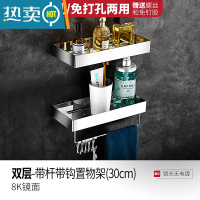 敬平304不锈钢浴室置物架免打孔淋浴房卫生间壁挂式洗漱台收纳架带钩 30cm双层带杆带钩置物架