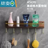 敬平实木卫生间置物架壁挂墙上浴室毛巾架洗漱台化妆品新中式免打孔 45cm带钩浴室置物架