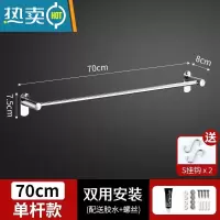 敬平毛巾架不锈钢304加厚浴室毛巾杆挂杆免打孔卫生间凉毛巾架子单杆 单杆[打孔+免打孔安装]70CM带 挂钩2浴室置物架