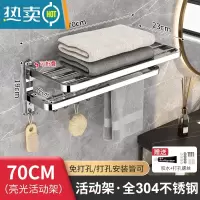 敬平卫生间置物架浴室毛巾架304不锈钢厕所浴巾架免打孔壁挂式杆架子 B款304折叠毛巾架70浴室置物架