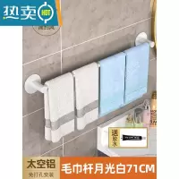 敬平毛巾架子免打孔壁挂式太空铝卫生间挂毛巾单杆浴室厕所墙上收纳架 白色-免打孔毛巾杆-71cm浴室置物架