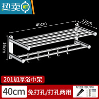 敬平浴巾架304不锈钢浴室毛巾架免打孔洗手卫生间置物架厕所收纳壁挂 加厚201不锈钢40CM[可打孔+可免打孔浴室置物架