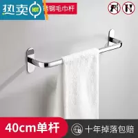 敬平不锈钢浴室挂件浴巾挂钩洗手间单杆双杆卫生间毛巾杆 不锈钢镀铬单杆40cm[免打孔]浴室置物架