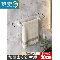 敬平洗手间免打孔毛巾架子置物架卫生间壁挂式单杆浴巾架挂杆 白色——30CM毛巾架浴室置物架