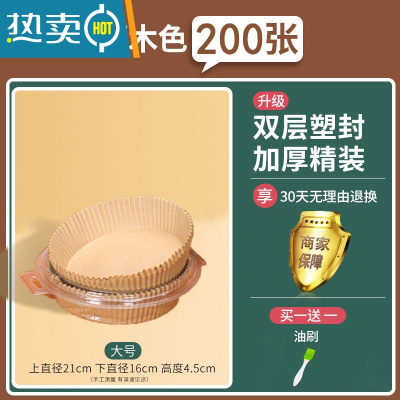 敬平空气炸锅专用纸盘家用不粘吸油纸垫烤箱纸烘焙食物锡纸垫子 空气炸锅加厚专用纸200个 送1个油刷