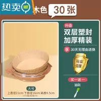 敬平空气炸锅专用纸盘家用不粘吸油纸垫烤箱纸烘焙食物锡纸垫子 空气炸锅加厚专用纸30个 送1个油刷
