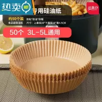 敬平空气炸锅专用纸硅油纸盘纸托圆形方不粘吸油纸食物垫纸烤家用锡纸 [3-5升用]升级款空气炸锅专用纸盘50个本