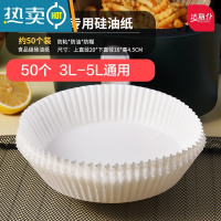 敬平空气炸锅专用纸硅油纸盘纸托圆形方不粘吸油纸食物垫纸烤家用锡纸 [3-5升用]升级款空气炸锅专用纸盘50个白