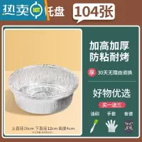 敬平空气炸锅专用锡纸盘盒烧烤箱烘焙锡箔纸碗家用硅吸油纸食物 [104只]16*12*4.2cm(3-4