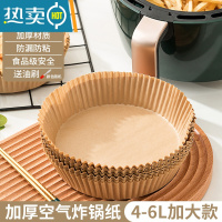 敬平家用空气炸锅专用纸盘吸油纸垫油纸食物烤箱的硅油纸电烧烤锡纸盘 升级款[加厚材质]本色*50张 (4-6升炸