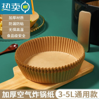 敬平空气炸锅专用纸盘吸油纸垫纸家用食物硅油纸锡纸烘焙工具盘 中号[加厚材质]本色*20张(3-5升炸锅用