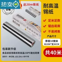 敬平锡纸烤箱家用加厚空气炸锅锡箔铝箔烧烤肉专用烤盘纸烘焙油纸厨房 套装20米[]送20米(10微米